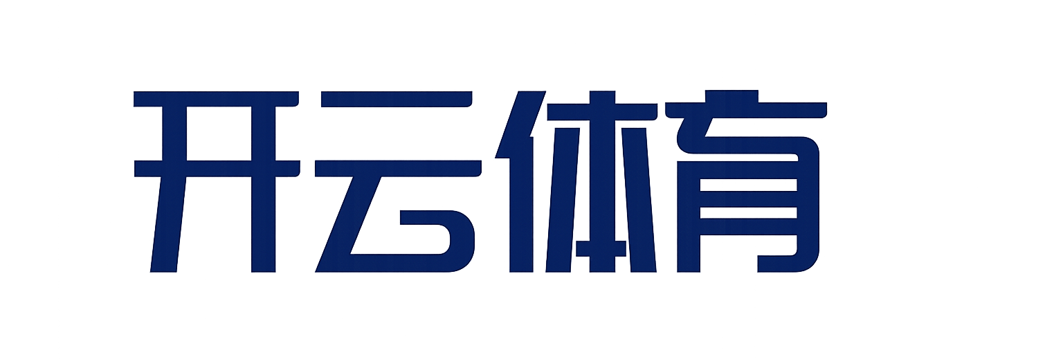 开云·体育（kaiyun）官方网站-KAIYUNSPORTS